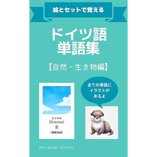 Amazon.co.jp: ドイツ語単語集【趣味・スポーツ編】 絵とセットで